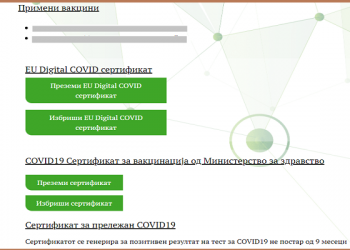 ЕУ дигитален ковид сертификат. Фото: Снимка од екран