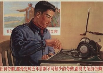 Mao-era Propaganda Poster Featuring Chinese Typist / Wikimedia Commons