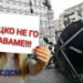 Фотомонтажа: РИБАРО