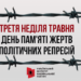Украина се сеќава на жртвите од террорт на СССР