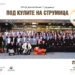 Фото: Центар за култура „Антон Панов“