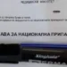 Фото: Исечок од рецензираниот Фејсбук пост