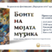 Книгата “Боите на мојата музика”, е приказна за животниот и творечкиот пат на истакнатата македонска пијанистка, Снежана Анастасова Чадиковска.  Музичката јавност ја познава Чадиковска и како пијано педагог, музички публицист, аниматор и организатор на бројни културни и музички настани.