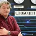 Фото: Слободен печат