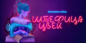 Фото: „Колектив на Бунтовни читателки“